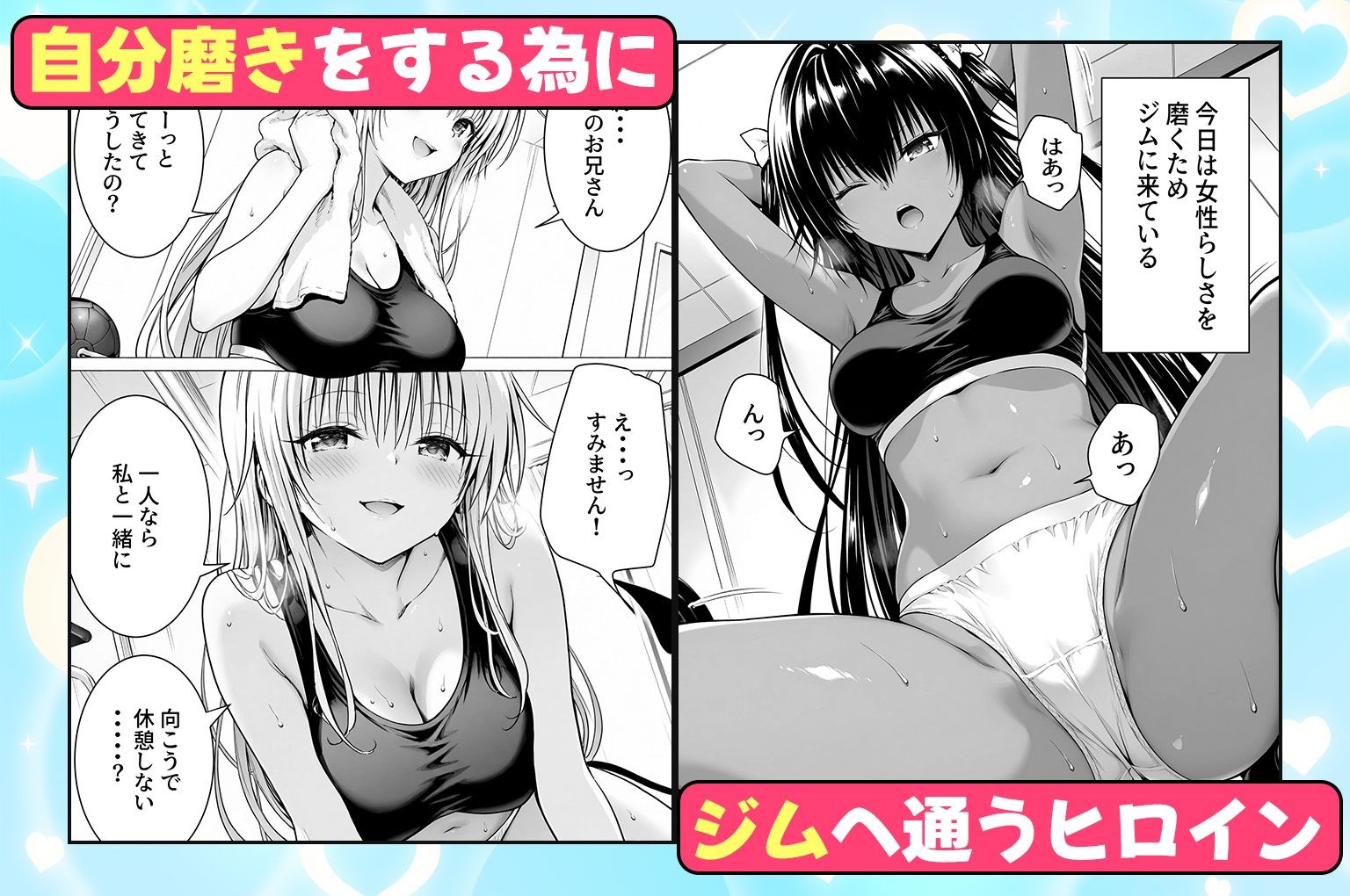 ジムに通うヒロインと3Pセックス〜ネメシス・ララ サンプル1ページ目