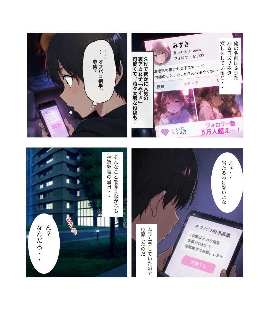人気裏垢女子のオフパコに行ったら男の娘だった件 サンプル1ページ目