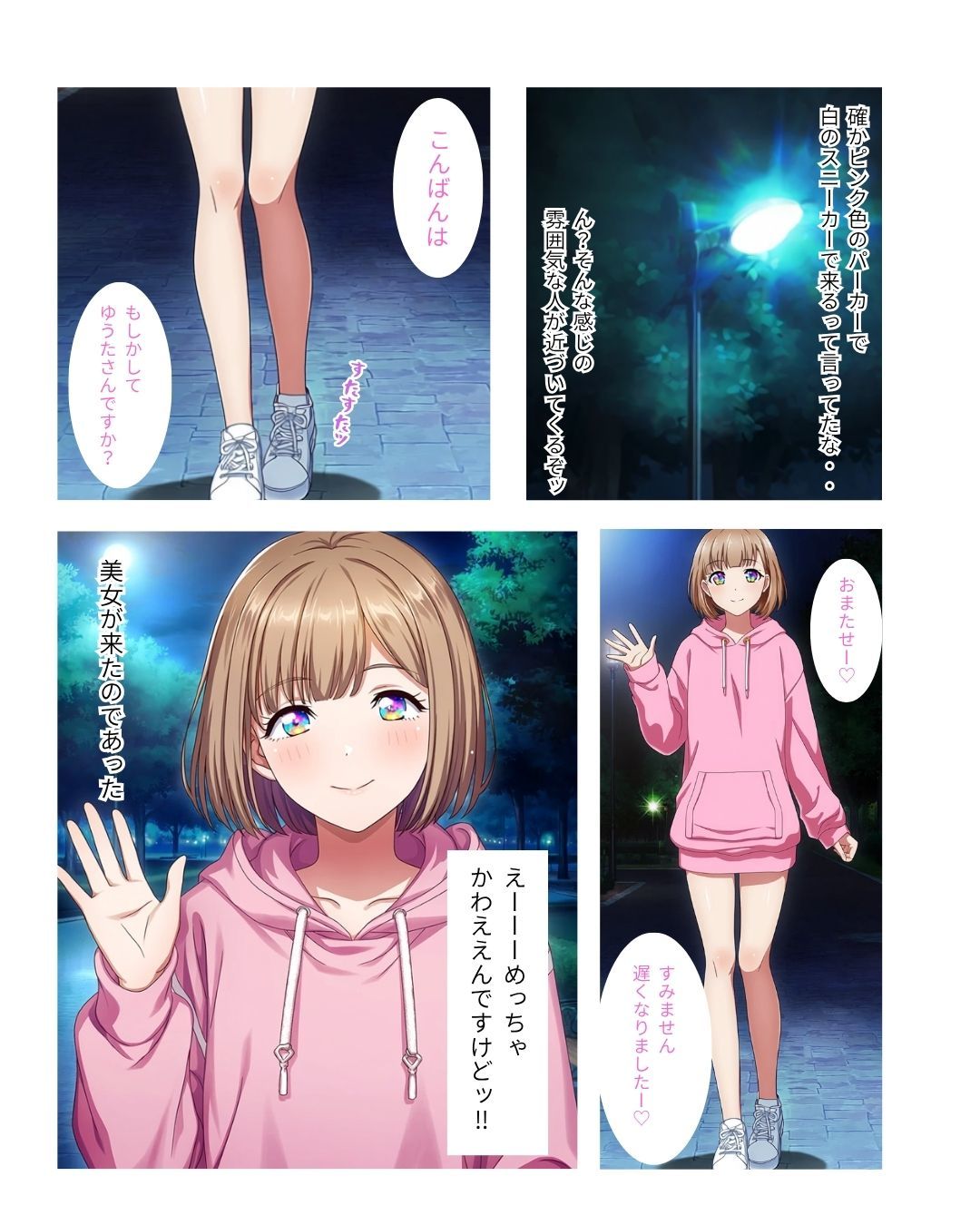 人気裏垢女子のオフパコに行ったら男の娘だった件 サンプル3ページ目