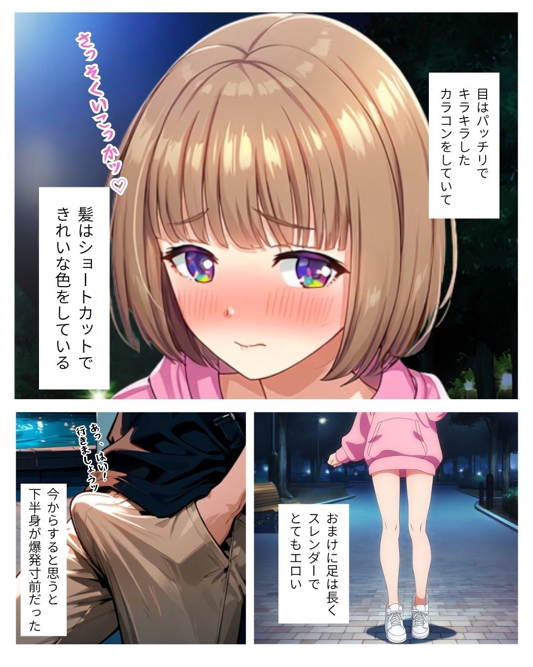人気裏垢女子のオフパコに行ったら男の娘だった件 サンプル5ページ目