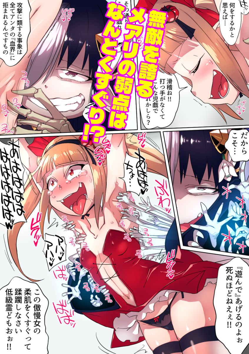 最強魔王メアリ様はくすぐりに弱い サンプル2ページ目