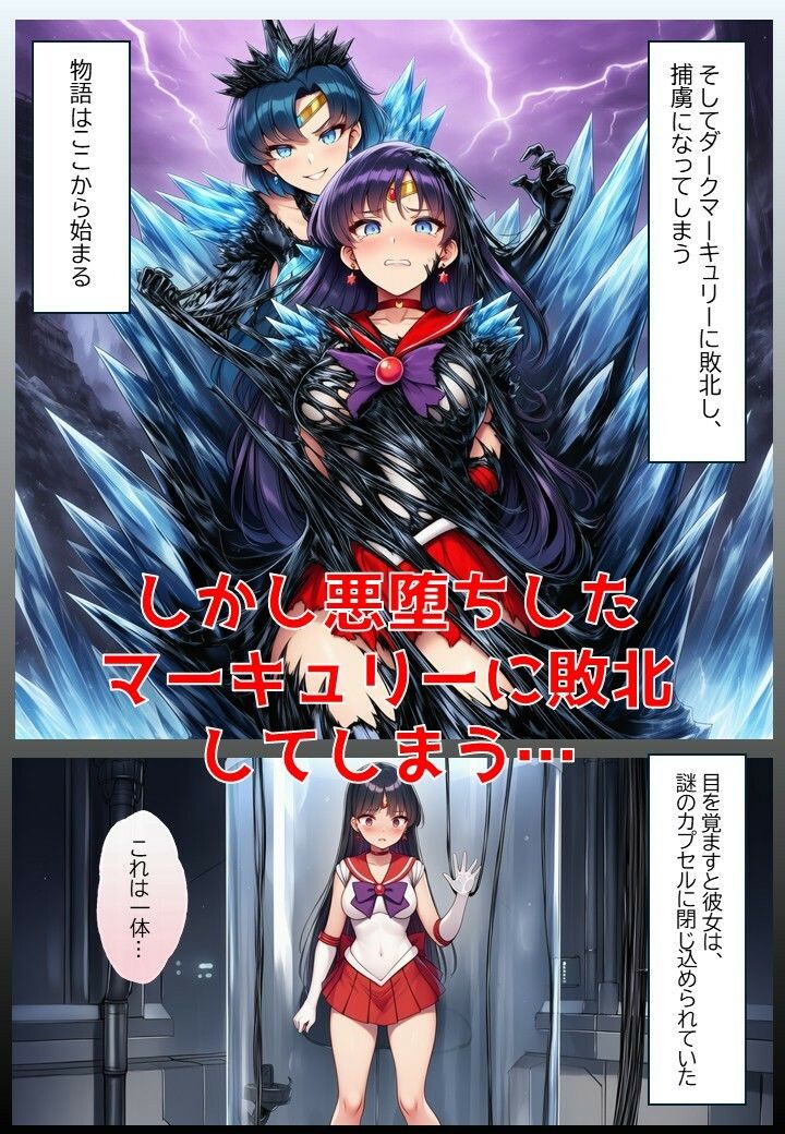 火星戦士の悪堕ち〜セー●ーマーズの受難〜 サンプル2ページ目