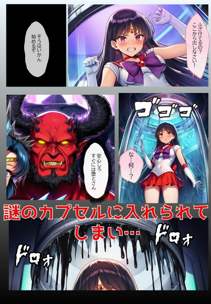 火星戦士の悪堕ち〜セー●ーマーズの受難〜 サンプル3ページ目