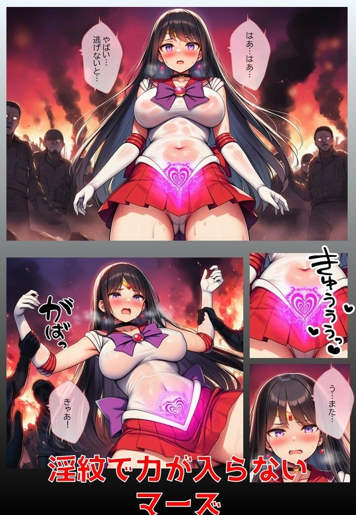 火星戦士の悪堕ち〜セー●ーマーズの受難〜 サンプル5ページ目