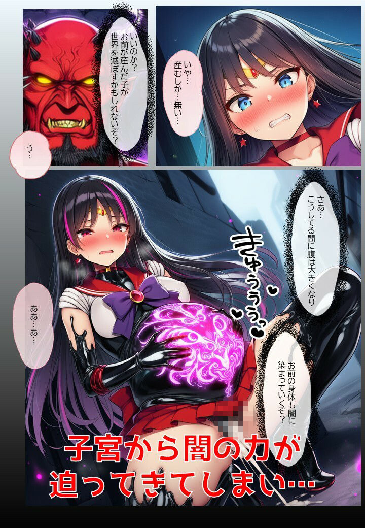 火星戦士の悪堕ち〜セー●ーマーズの受難〜 サンプル8ページ目