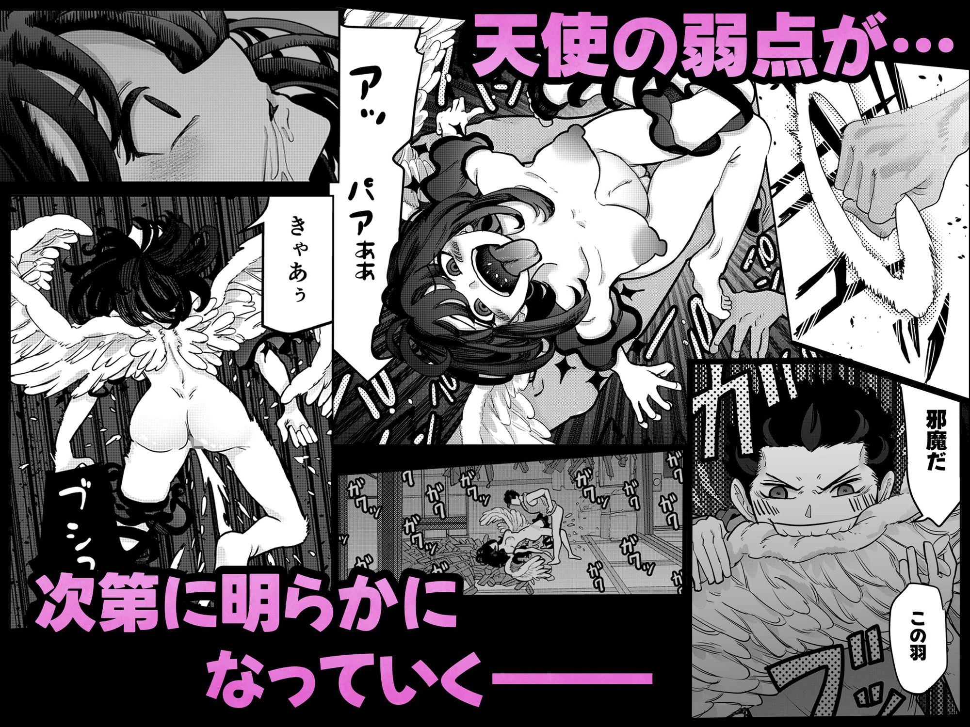 天使は全部が性感帯！！ サンプル6ページ目