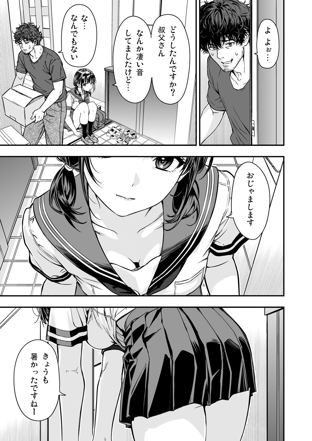 続・敬語の抜けない従順な姪にえっちないたずら サンプル2ページ目