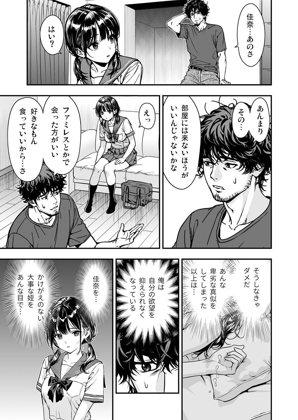 続・敬語の抜けない従順な姪にえっちないたずら サンプル4ページ目