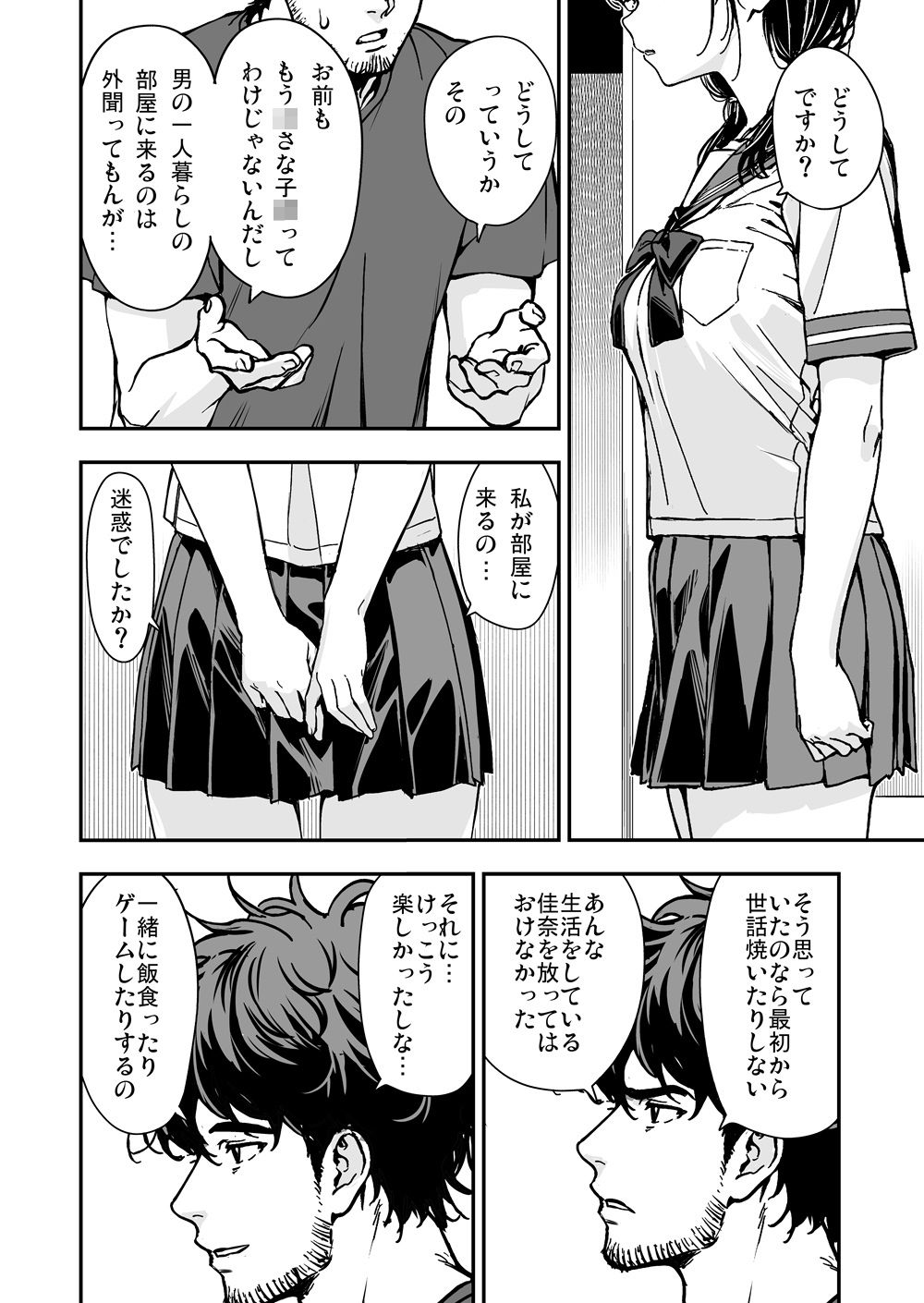 続・敬語の抜けない従順な姪にえっちないたずら サンプル5ページ目