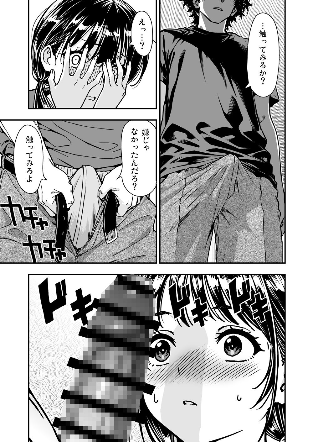 続・敬語の抜けない従順な姪にえっちないたずら サンプル6ページ目