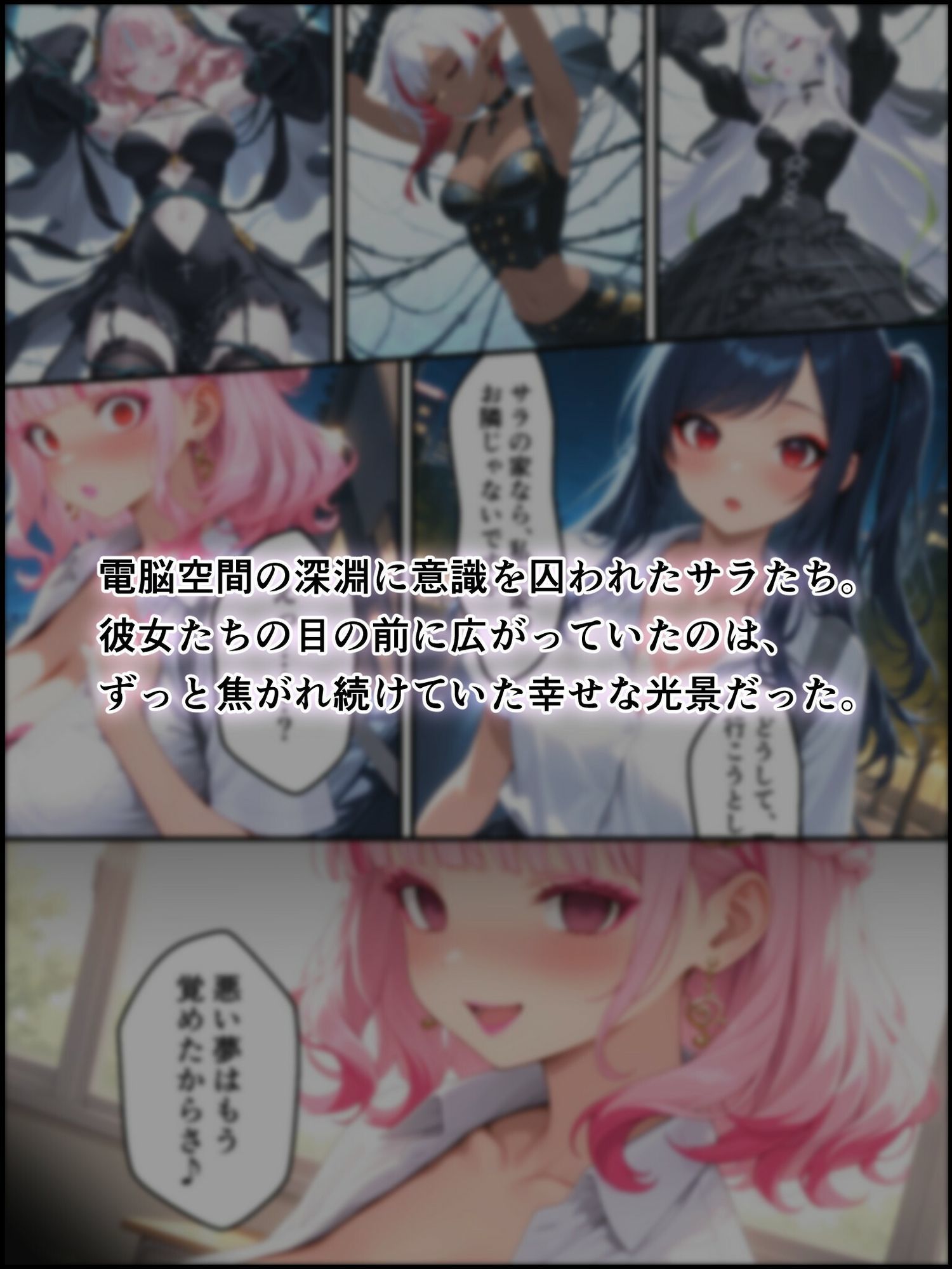 蝕宴のコラプティオ 虚妄の夢に囚われて サンプル1ページ目