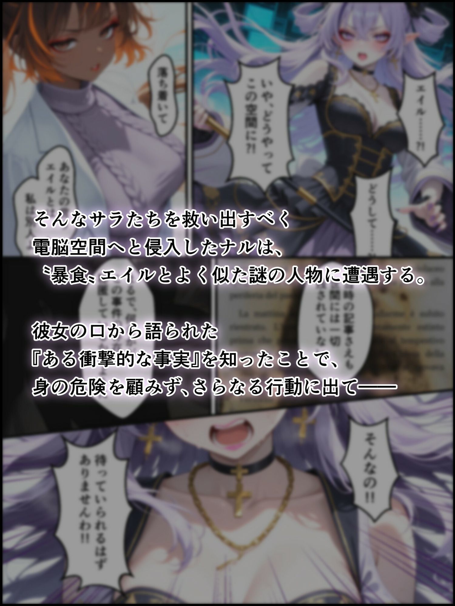 蝕宴のコラプティオ 虚妄の夢に囚われて サンプル2ページ目