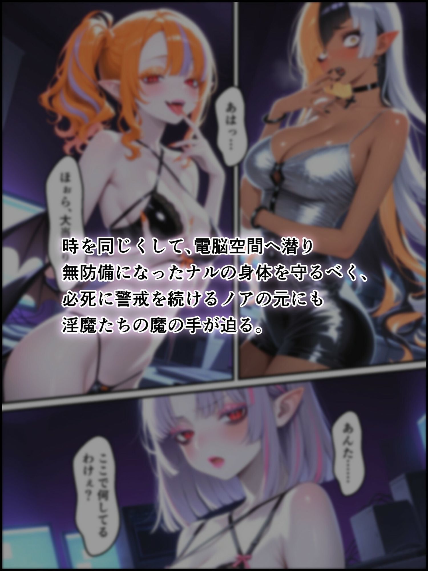 蝕宴のコラプティオ 虚妄の夢に囚われて サンプル6ページ目