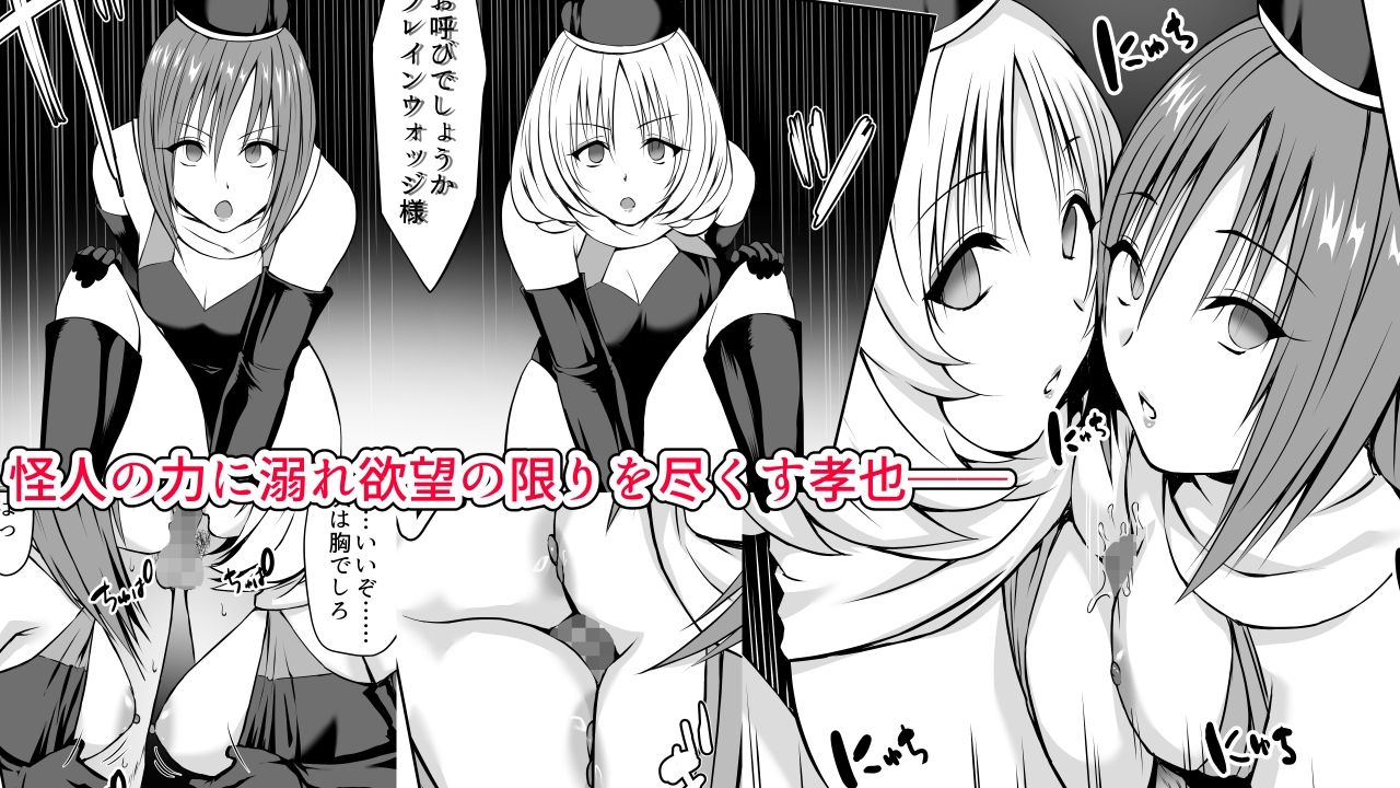いじめの復讐の為に洗脳怪人の力を手に入れた俺が魔法少女を倒すまで2 サンプル2ページ目