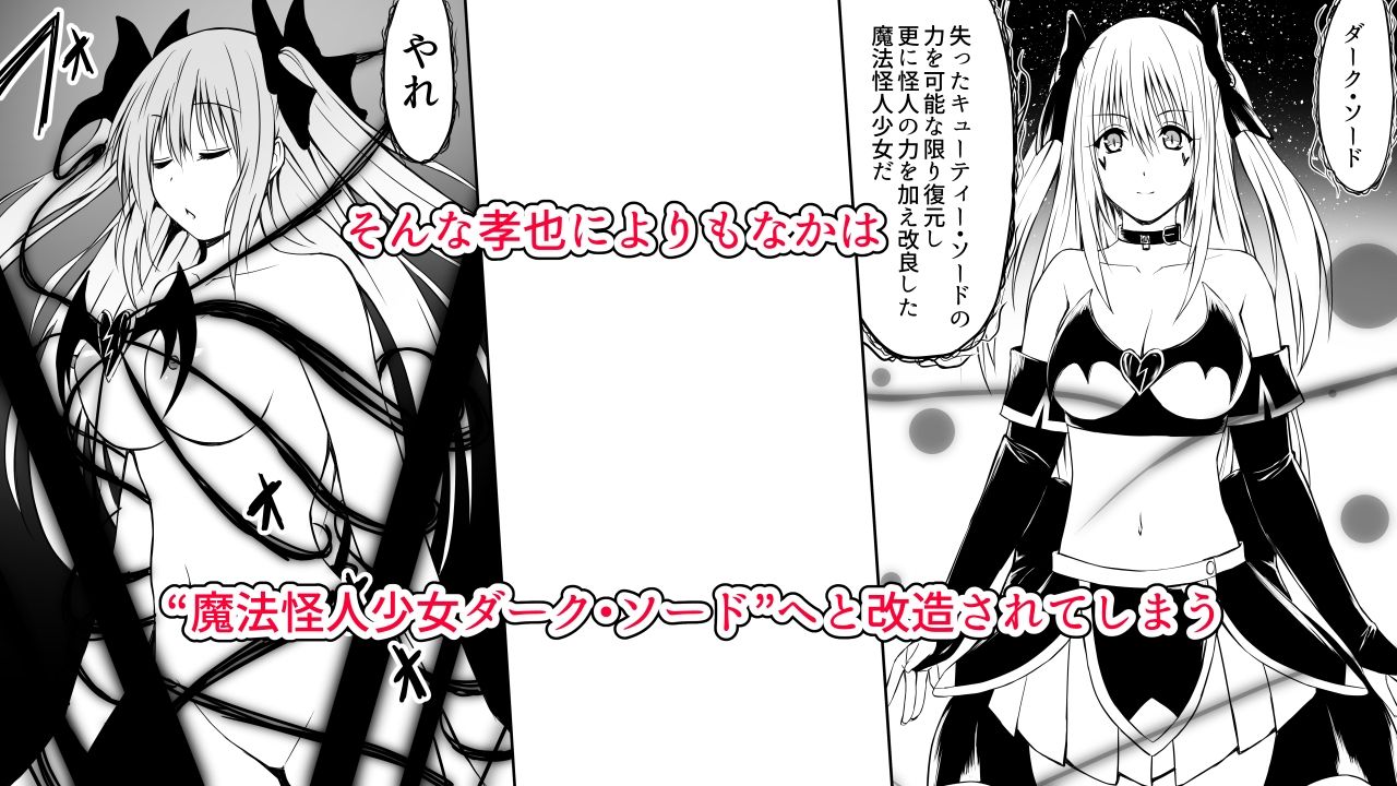 いじめの復讐の為に洗脳怪人の力を手に入れた俺が魔法少女を倒すまで2 サンプル4ページ目