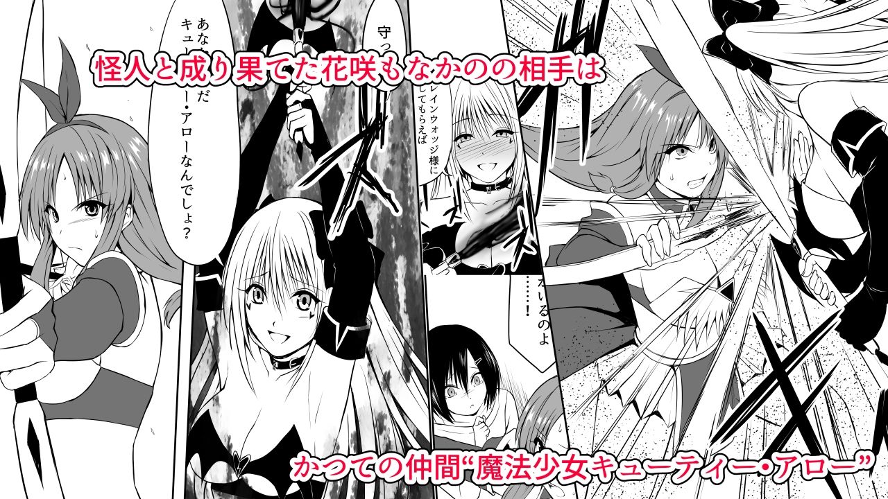いじめの復讐の為に洗脳怪人の力を手に入れた俺が魔法少女を倒すまで2 サンプル5ページ目