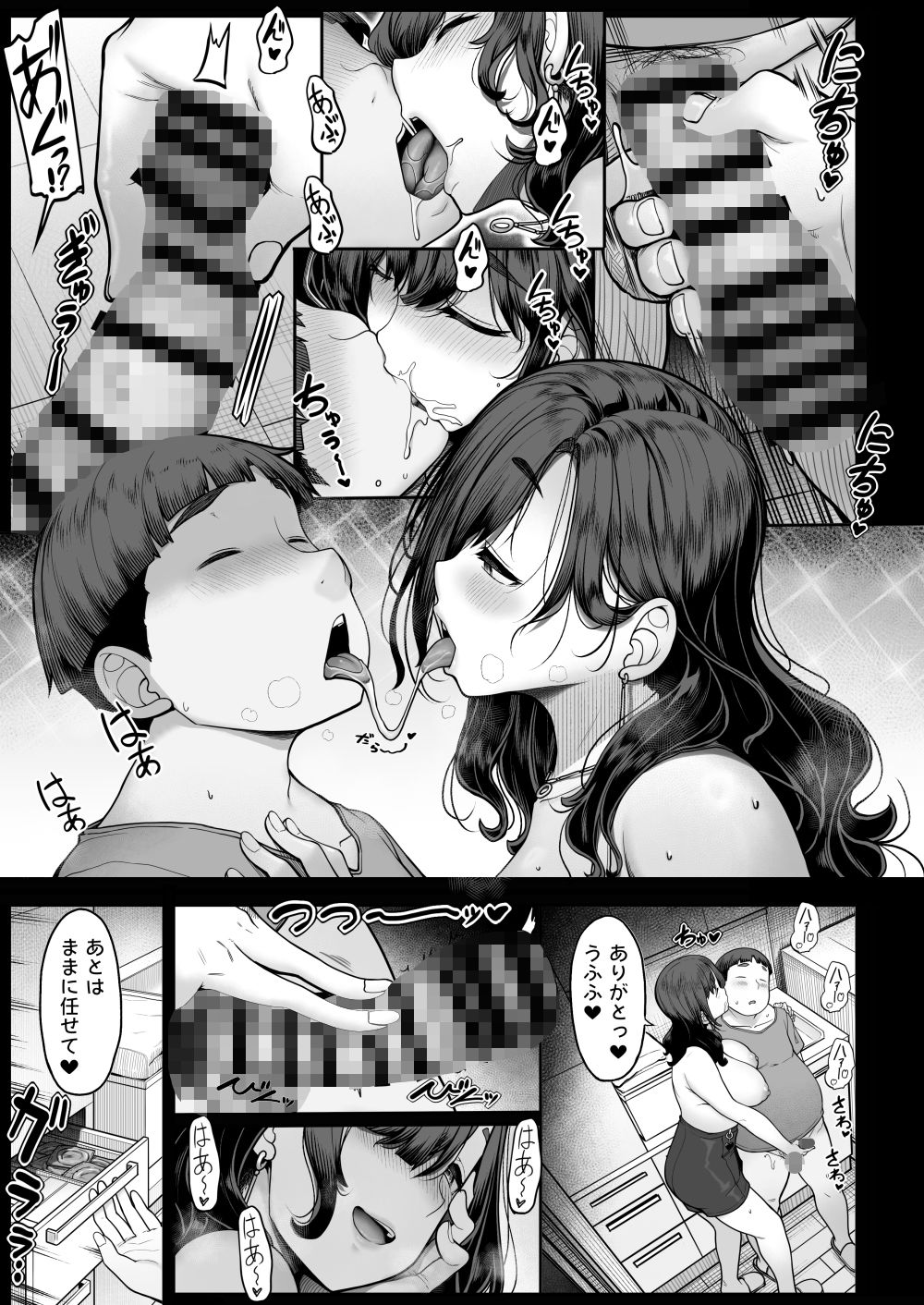 性欲が強すぎる友達のお母さん サンプル2ページ目