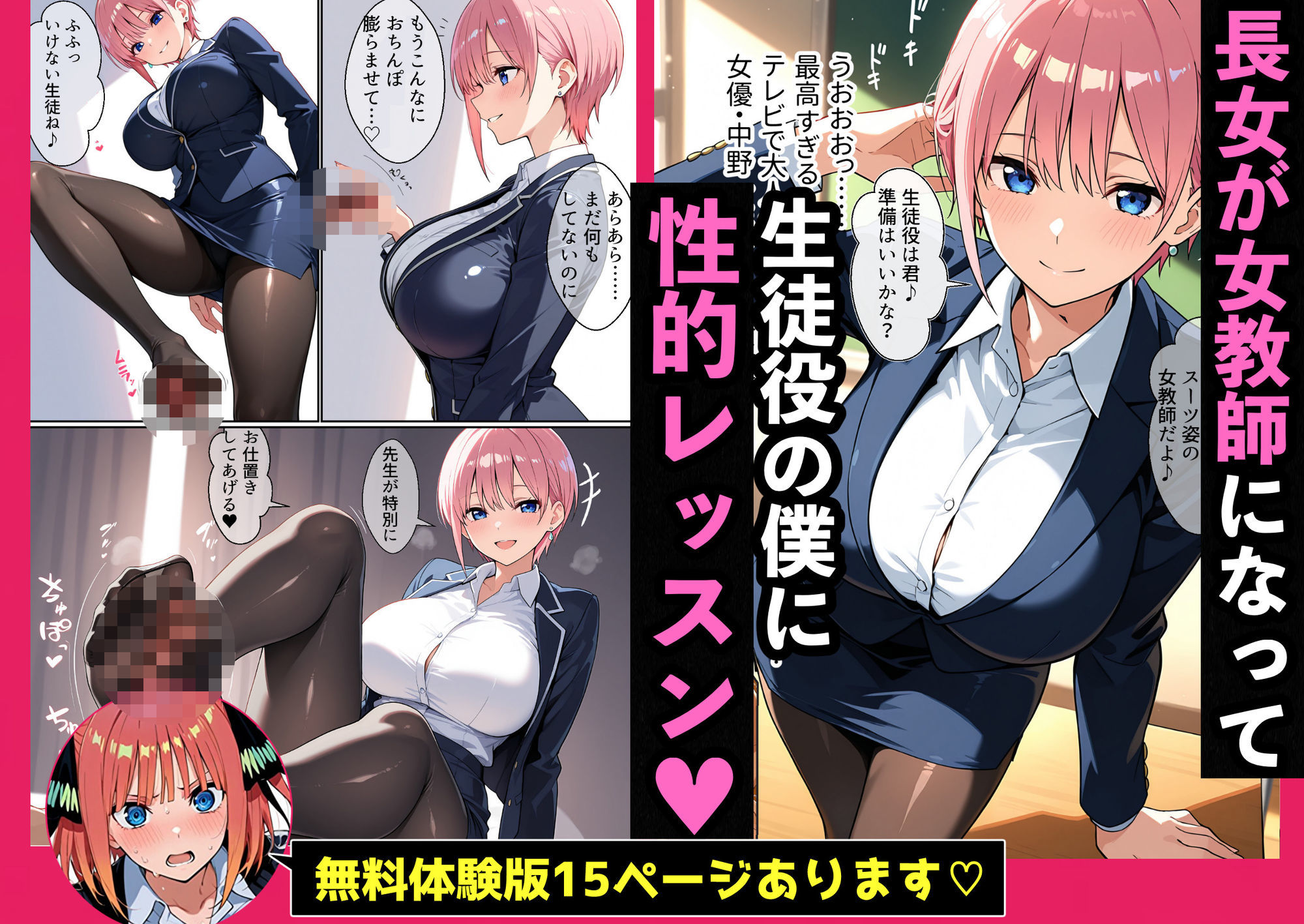 【服従学園 2】催●卒アルで常識改変！「フ●君のために極上オナホになるわ」ツンデレ二女を俺専用の肉便器に洗脳調教〜スーツ女教師の◯花＆体操服ブルマの三◯もまとめてアヘ顔種付け！〜 サンプル6ページ目