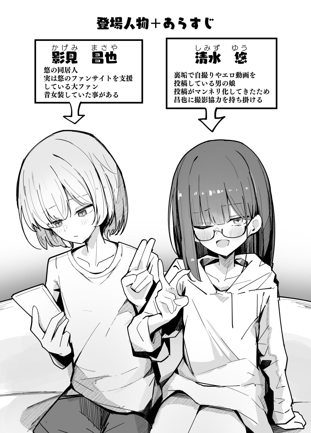続・裏アカ男の娘と同居人の俺 サンプル2ページ目