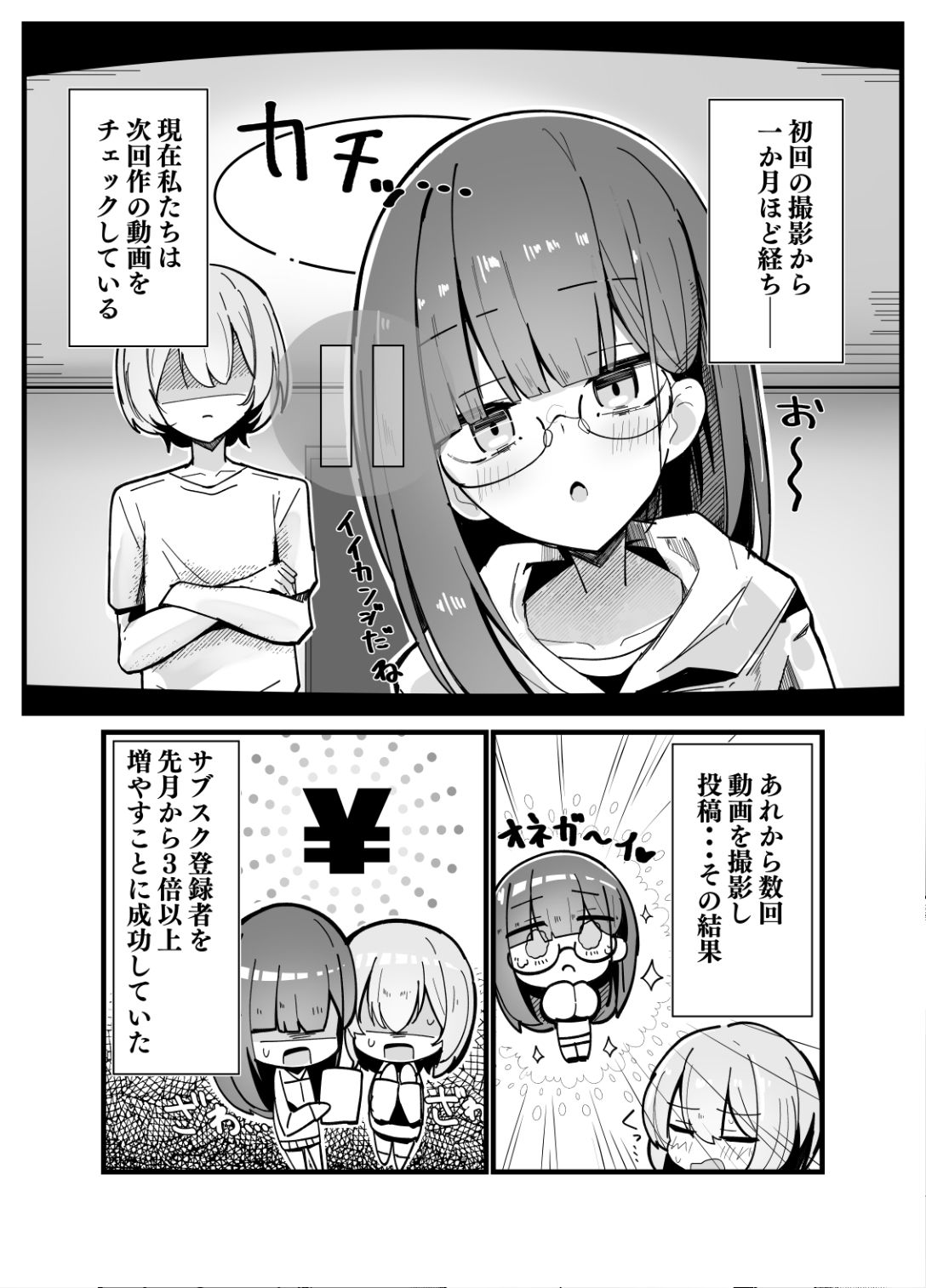 続・裏アカ男の娘と同居人の俺 サンプル4ページ目