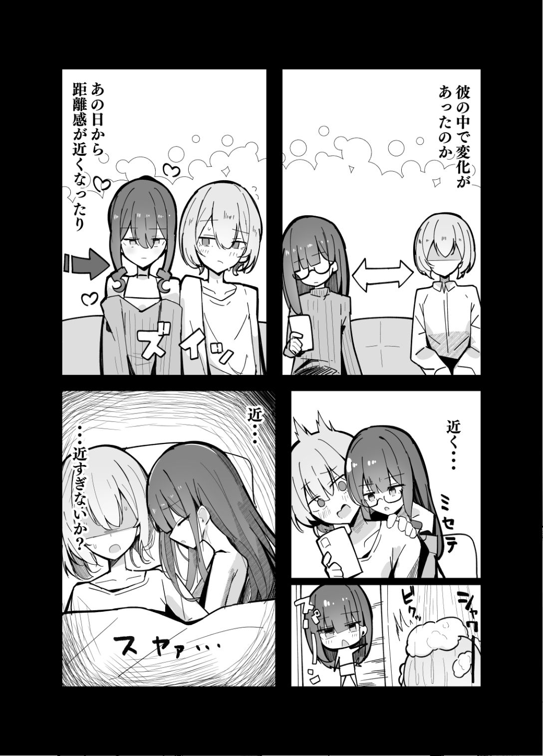 続・裏アカ男の娘と同居人の俺 サンプル5ページ目