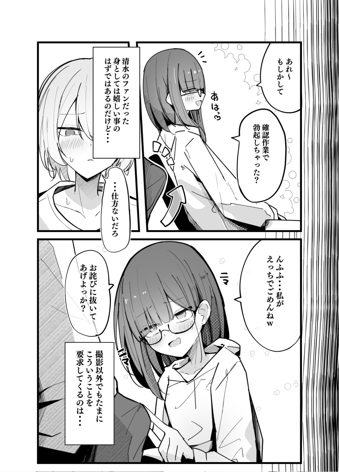 続・裏アカ男の娘と同居人の俺 サンプル6ページ目