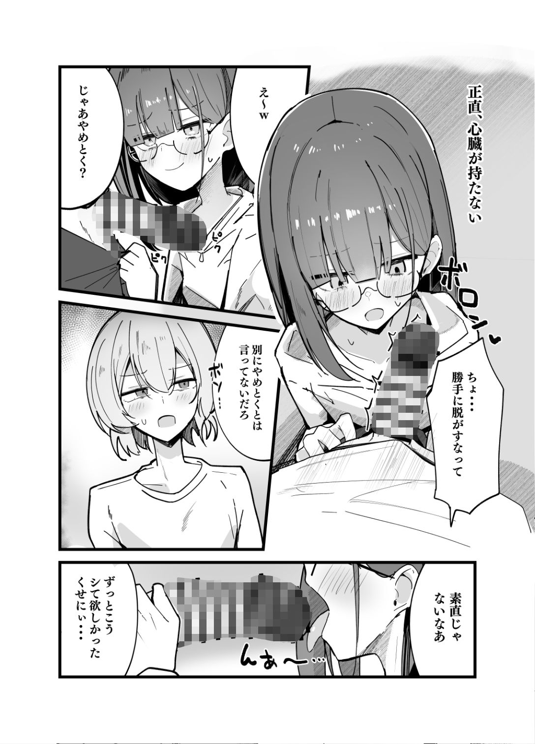 続・裏アカ男の娘と同居人の俺 サンプル7ページ目