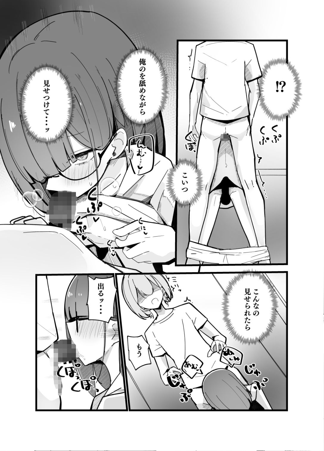 続・裏アカ男の娘と同居人の俺 サンプル9ページ目