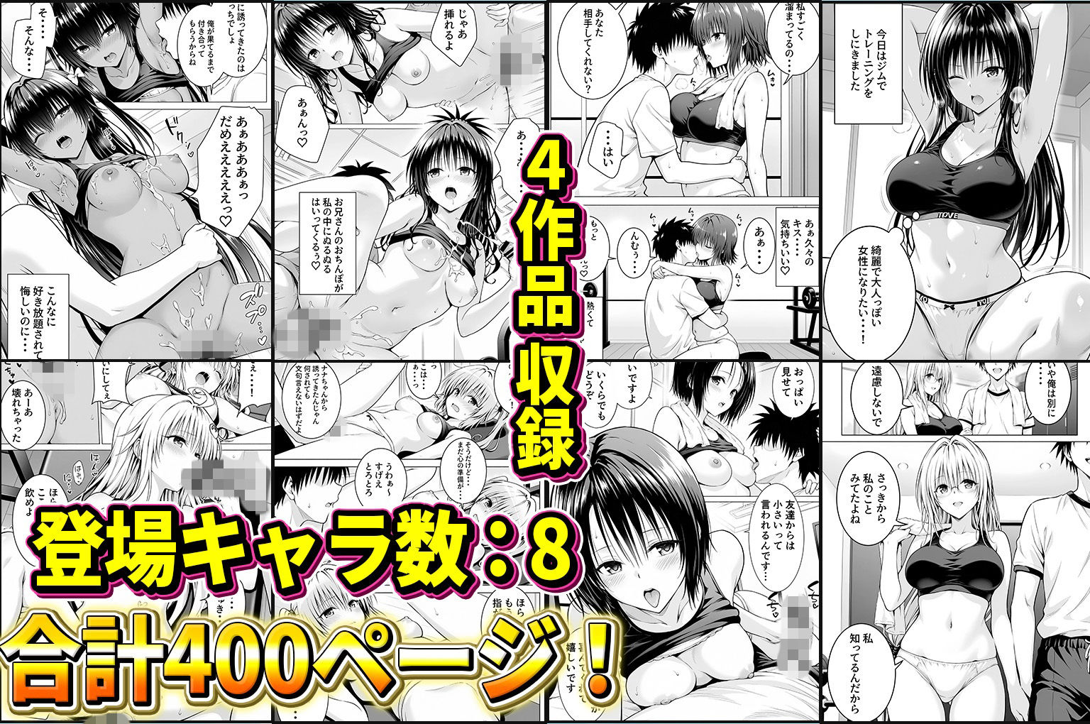 ジムに通うヒロインと3Pセックス〜総集編 サンプル1ページ目