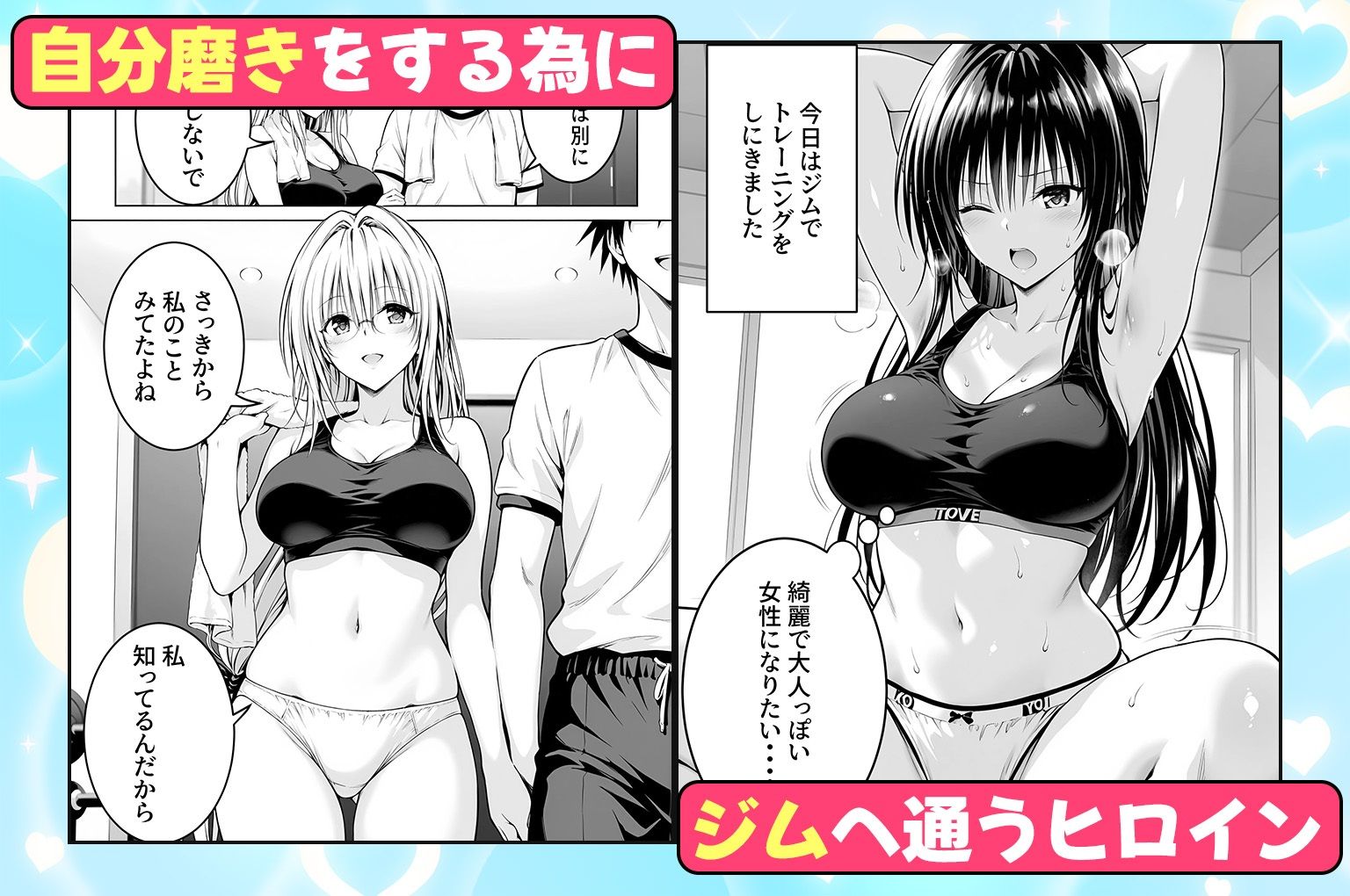 ジムに通うヒロインと3Pセックス〜総集編 サンプル2ページ目