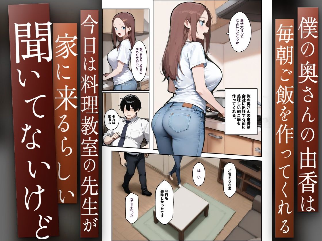 1/100の確率で当たる人妻ガチャで簡単に寝取られてしまう僕の大好きな奥さんはSSR サンプル2ページ目