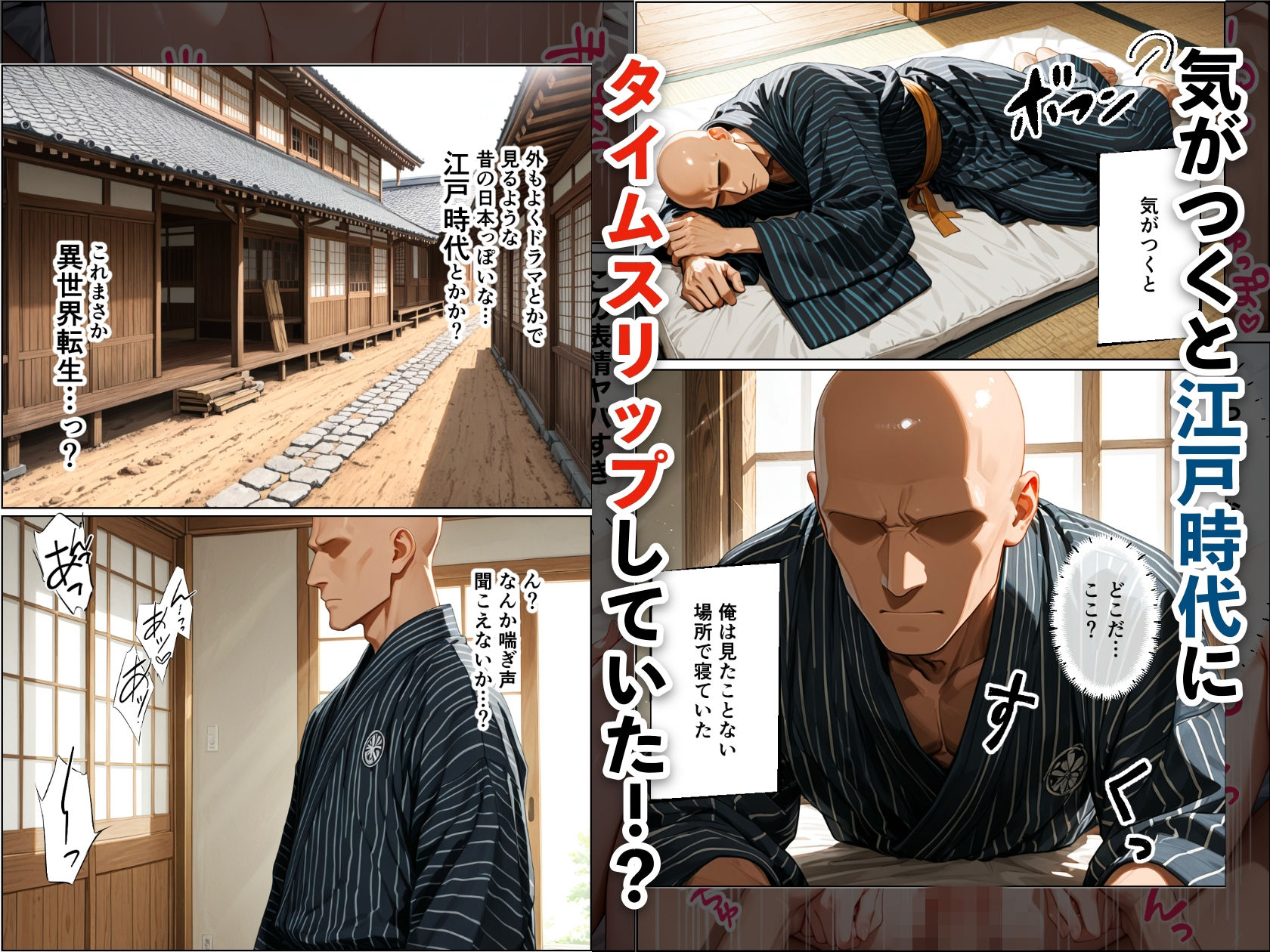 江戸時代に転生したらハーレムになった話 サンプル1ページ目