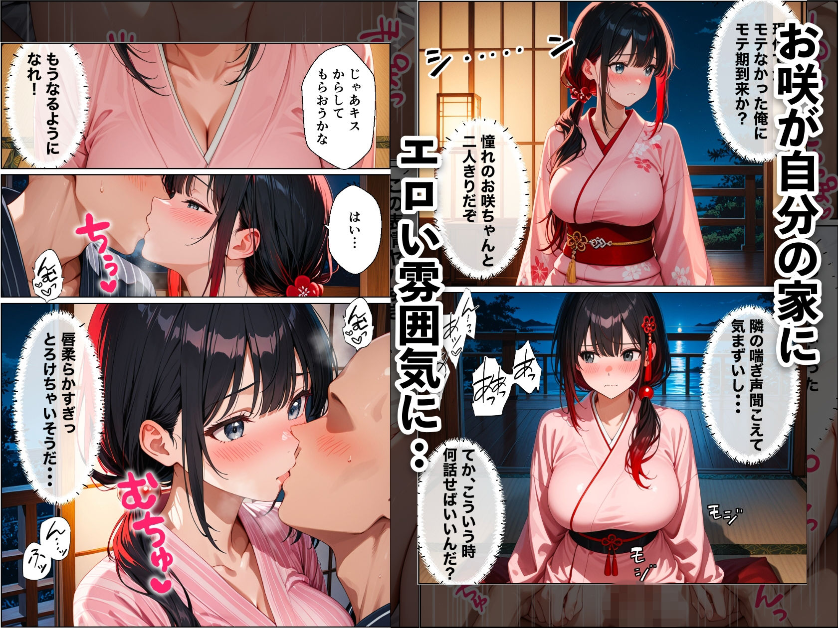 江戸時代に転生したらハーレムになった話 サンプル7ページ目
