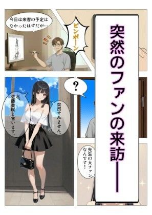 ミサキ〜調教された押しかけファン〜 サンプル1ページ目