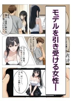 ミサキ〜調教された押しかけファン〜 サンプル4ページ目