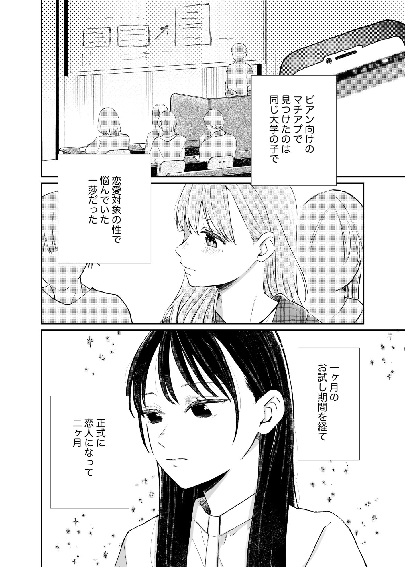 いつも、いつまでも、愛でていたい サンプル1ページ目