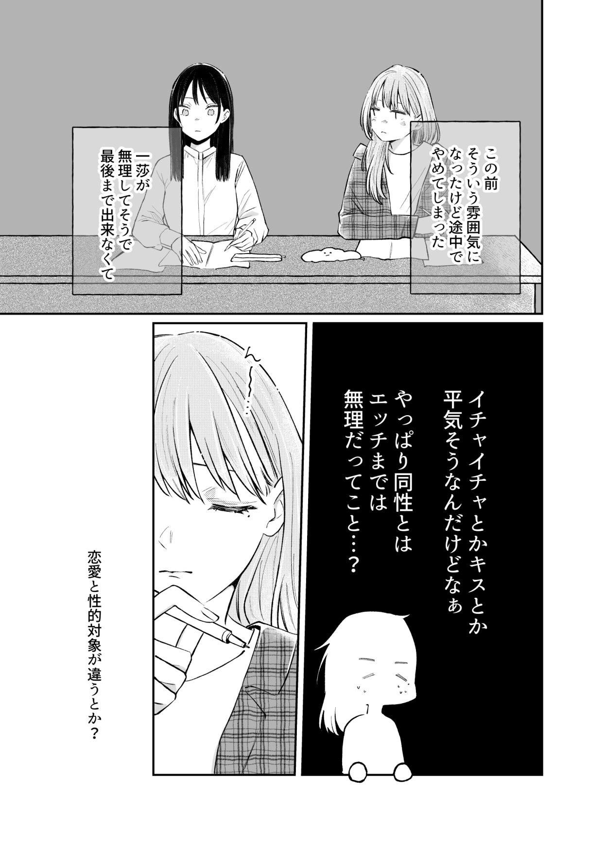 いつも、いつまでも、愛でていたい サンプル2ページ目