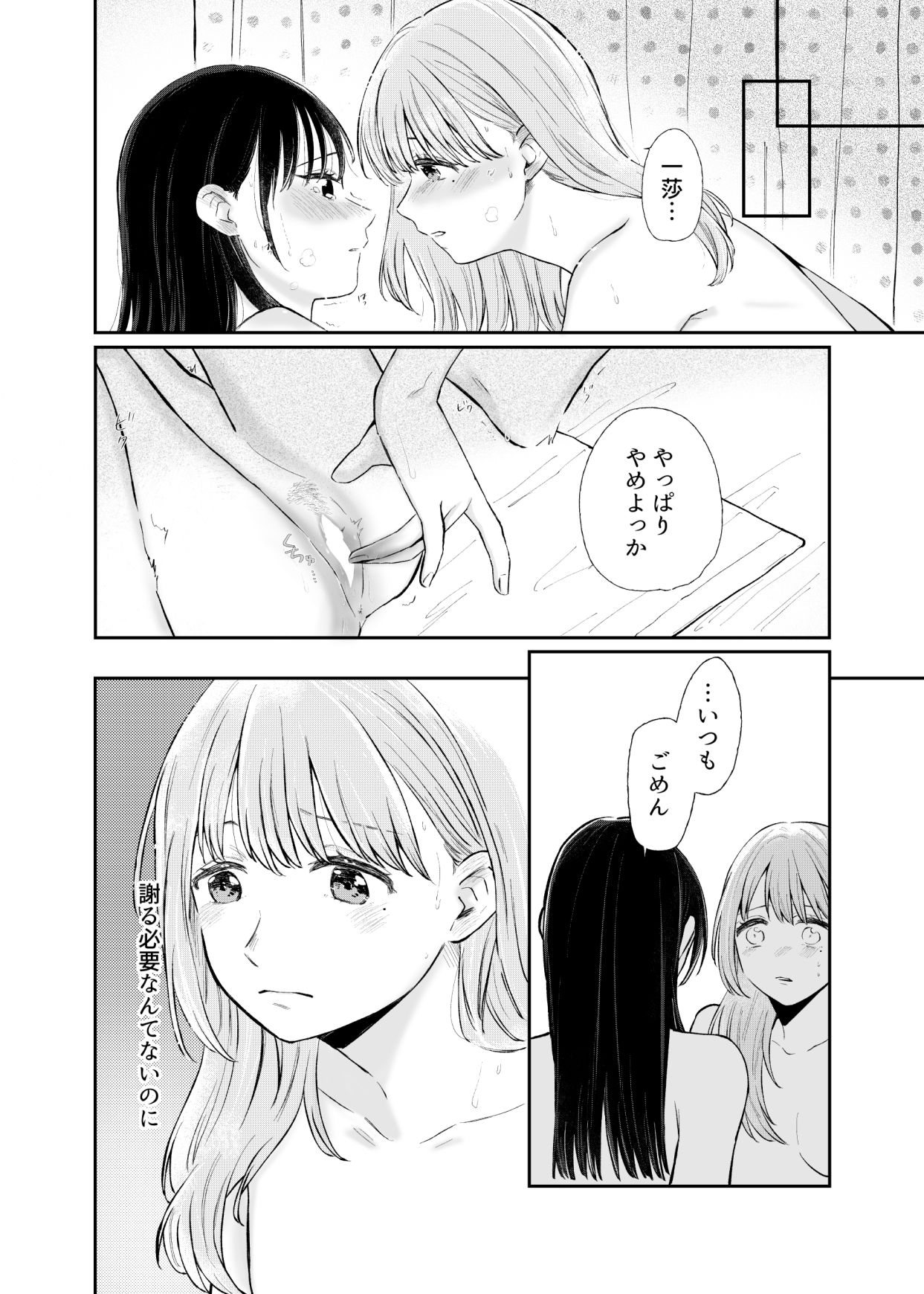 いつも、いつまでも、愛でていたい サンプル3ページ目