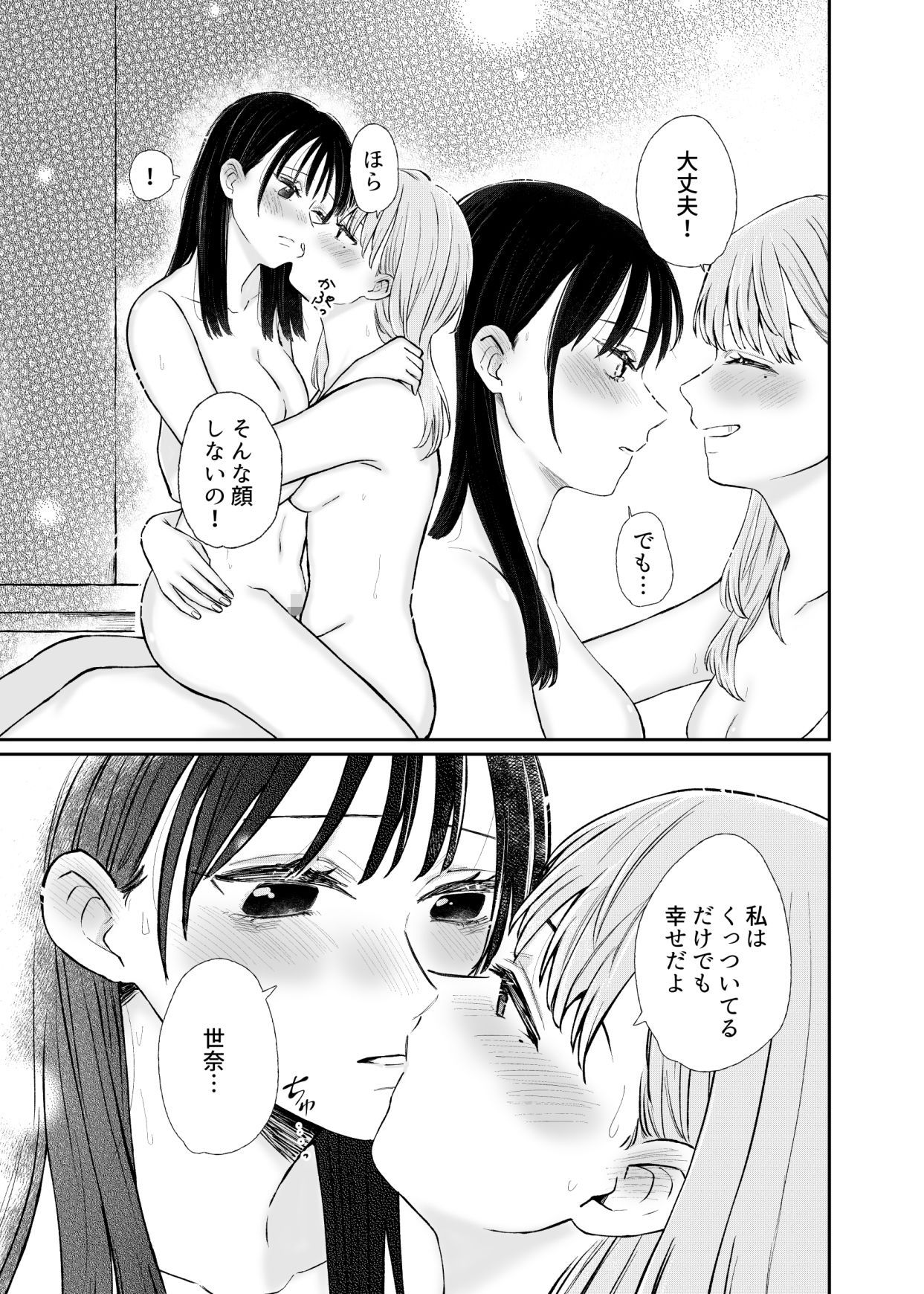 いつも、いつまでも、愛でていたい サンプル4ページ目
