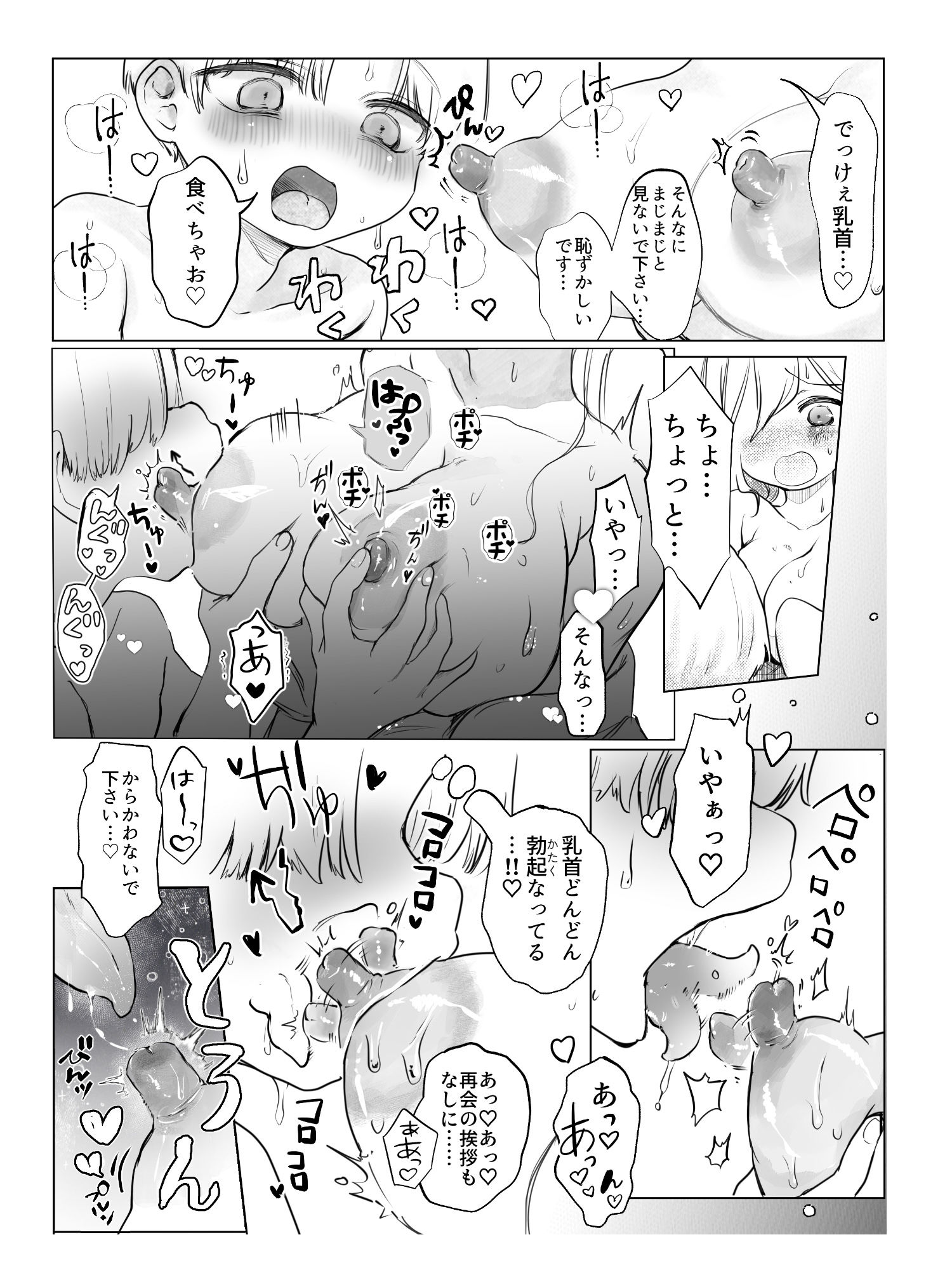 肉欲幽霊〜禁断！執愛と呪縛の乳首セックス〜 サンプル7ページ目