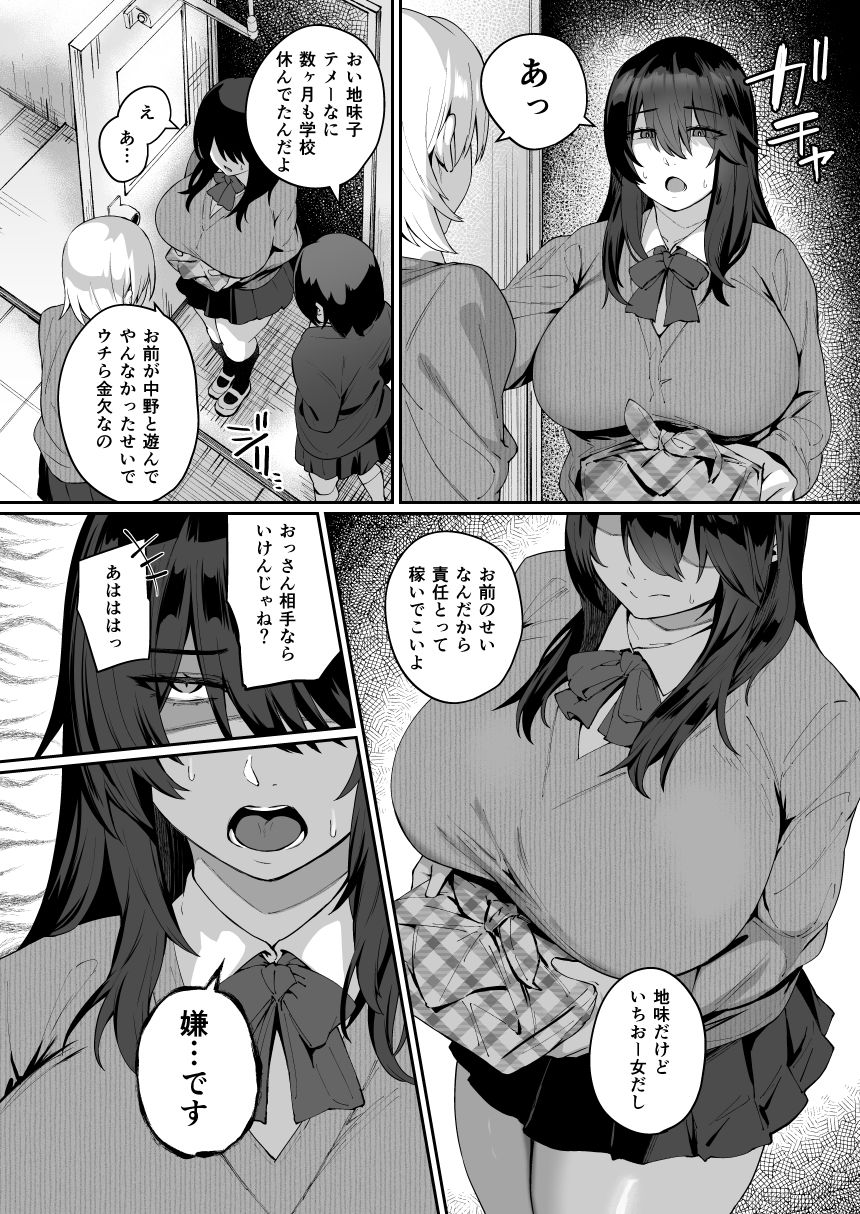 根暗で地味でもいいですか？4 サンプル6ページ目