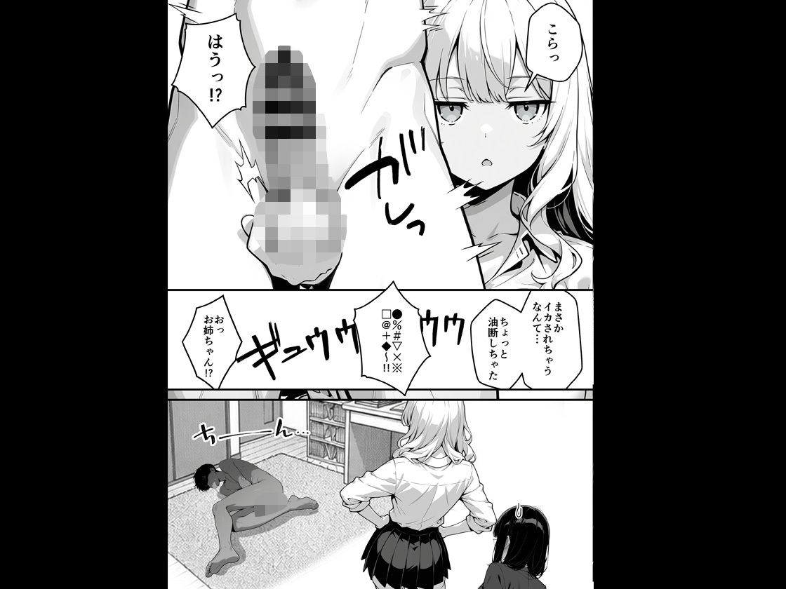地味子に告白したら1軍ギャルに襲撃された件 後編 サンプル4ページ目