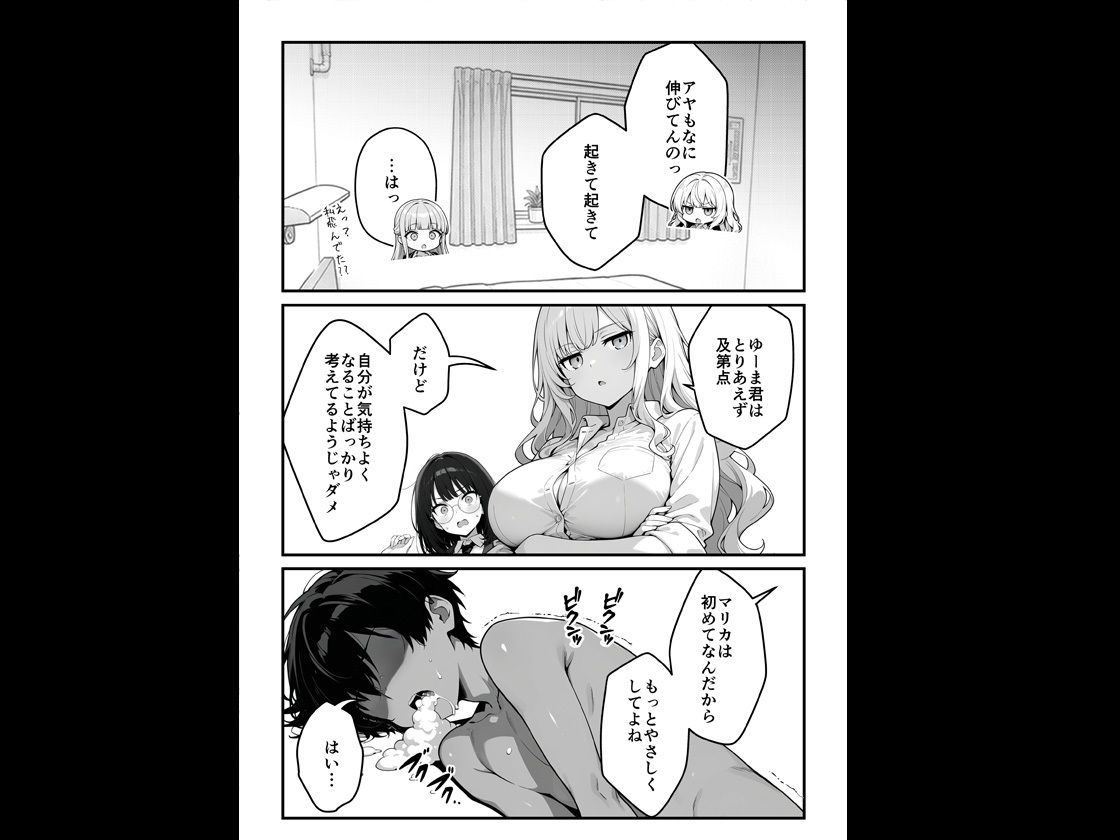 地味子に告白したら1軍ギャルに襲撃された件 後編 サンプル5ページ目
