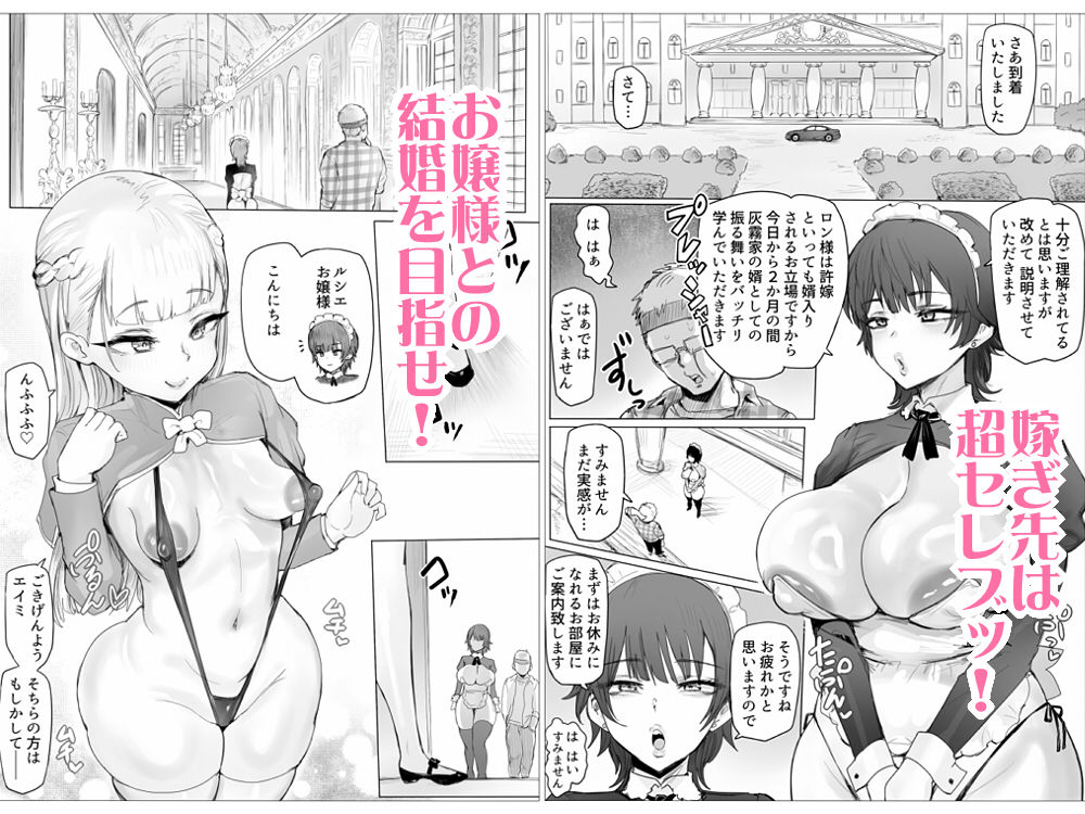 メイドで生ハメ練習したらお嬢様のコキ穴を攻略だ！ サンプル2ページ目