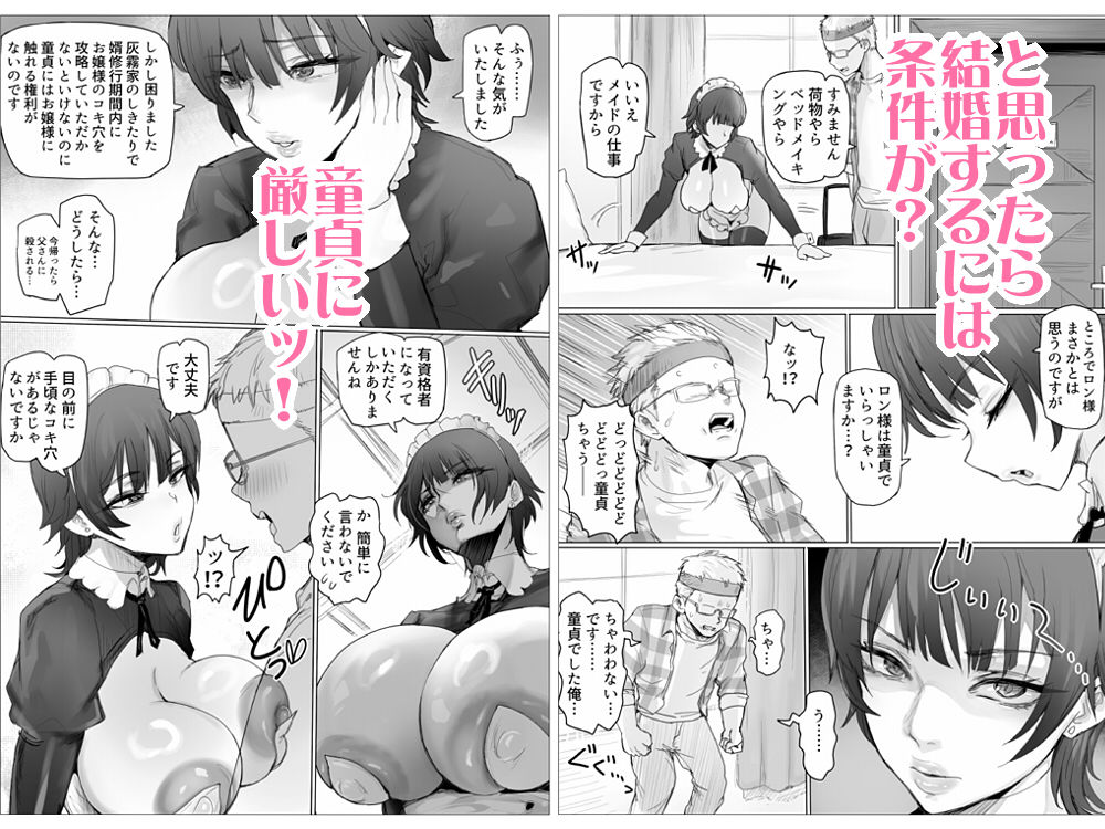 メイドで生ハメ練習したらお嬢様のコキ穴を攻略だ！ サンプル3ページ目