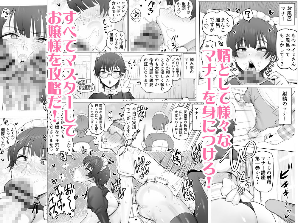 メイドで生ハメ練習したらお嬢様のコキ穴を攻略だ！ サンプル5ページ目