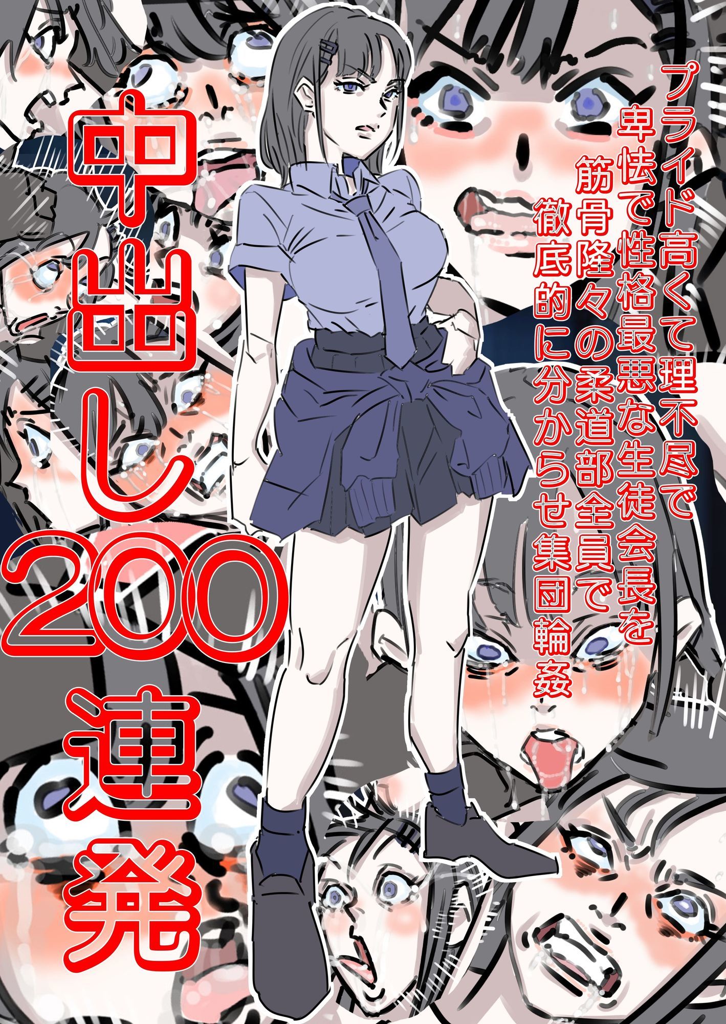 強気女子徹底分からせ中出し総集編 サンプル2ページ目