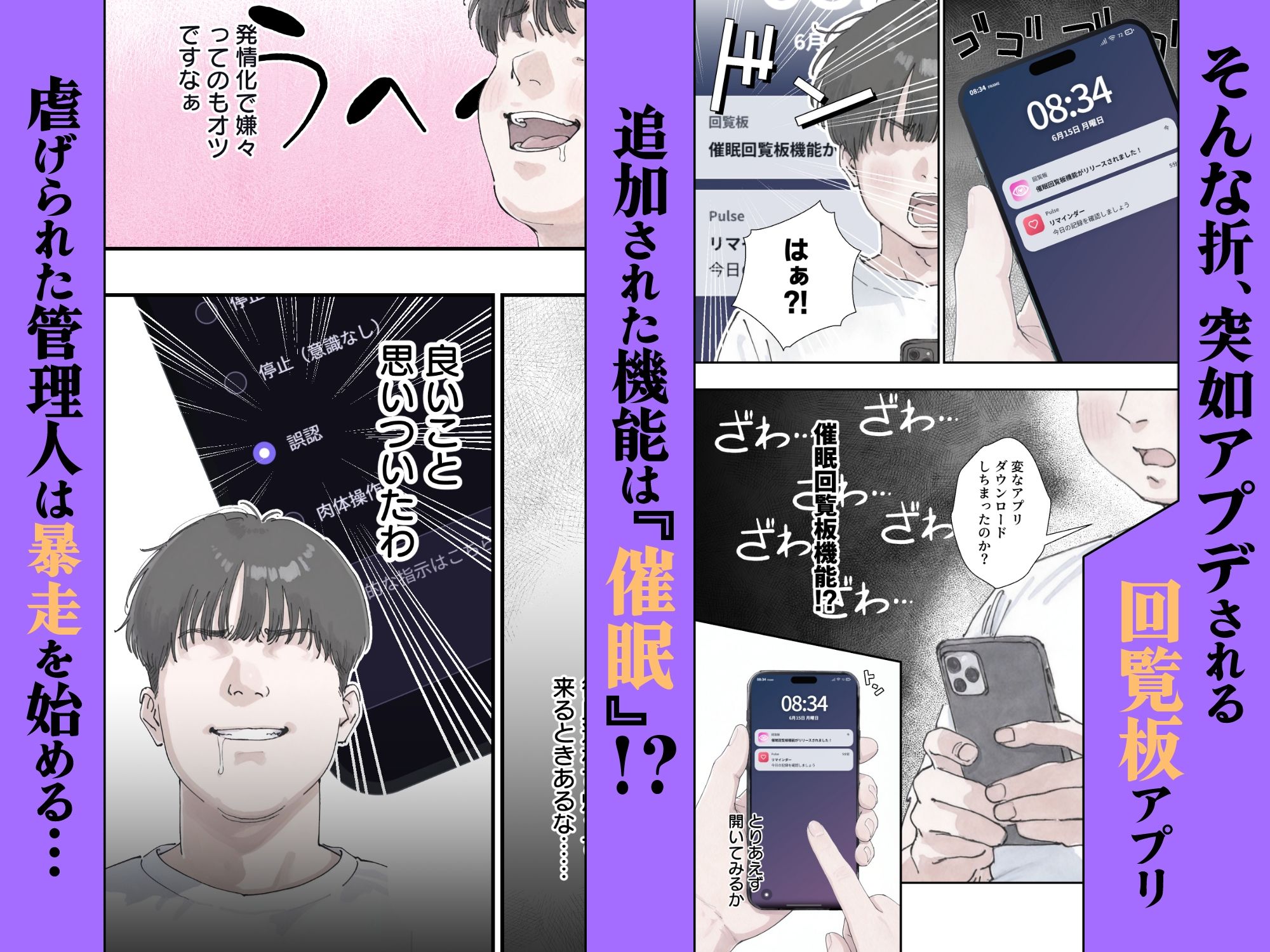 催●回覧板（アプリ）は巨乳（デカパイ）に サンプル2ページ目
