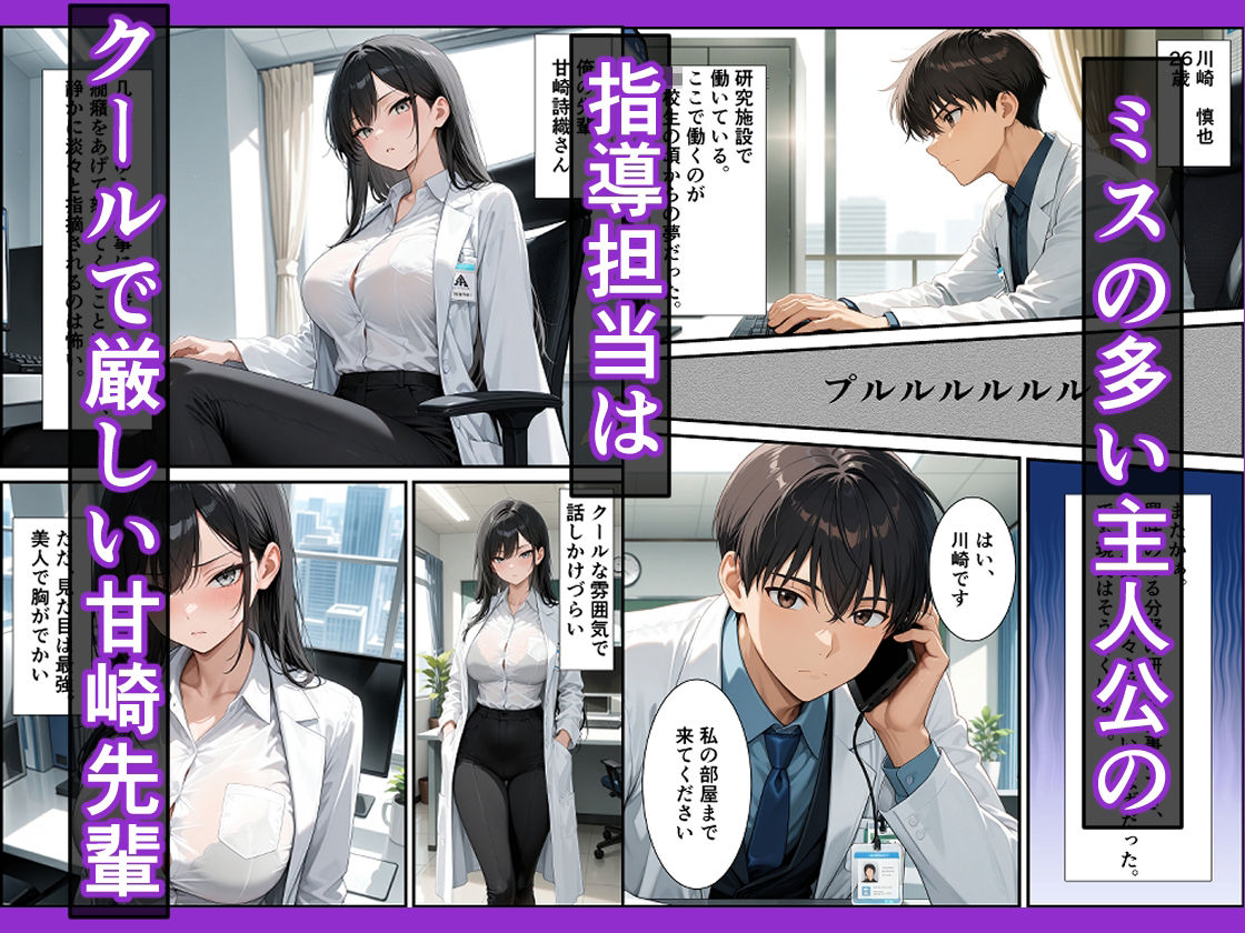 クールな職場の先輩とSEXできちゃった話 サンプル1ページ目