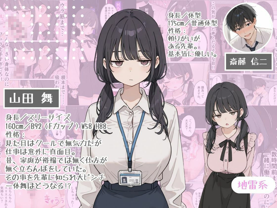 立ちんぼしてた地雷系女子が新卒OLとして入社してきた話。 サンプル1ページ目
